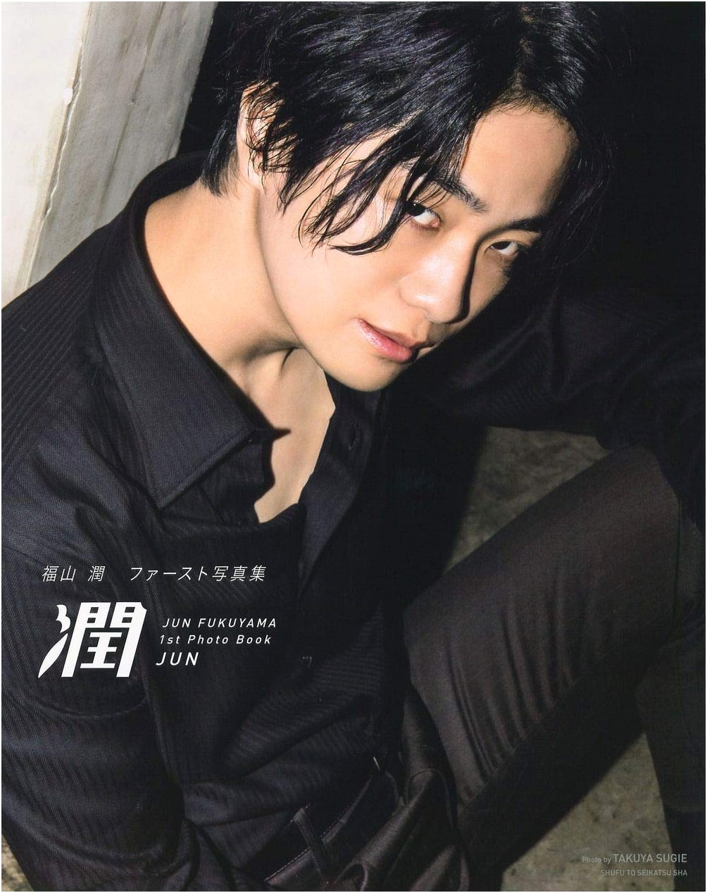 Jun Fukuyama's First Photo Book 'Jun'