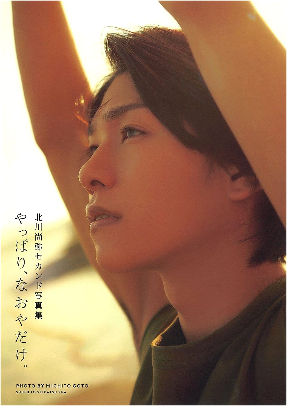 Kitagawa Naoya Second Photobook: Still, Only Naoya.