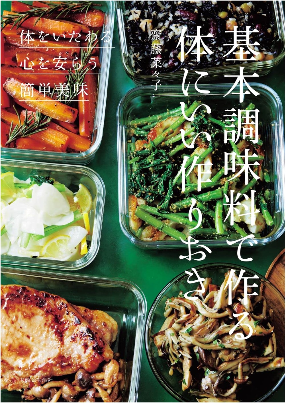 Healthy Japanese Make-Ahead Recipes with Basic Seasonings by Nanako Saito