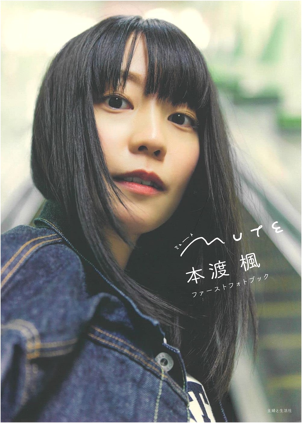 Kaede Hondo First Photobook: MUTE