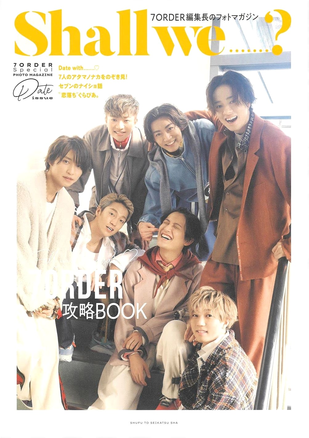 7ORDER Special PHOTO MAGAZINE: Shall we.......?