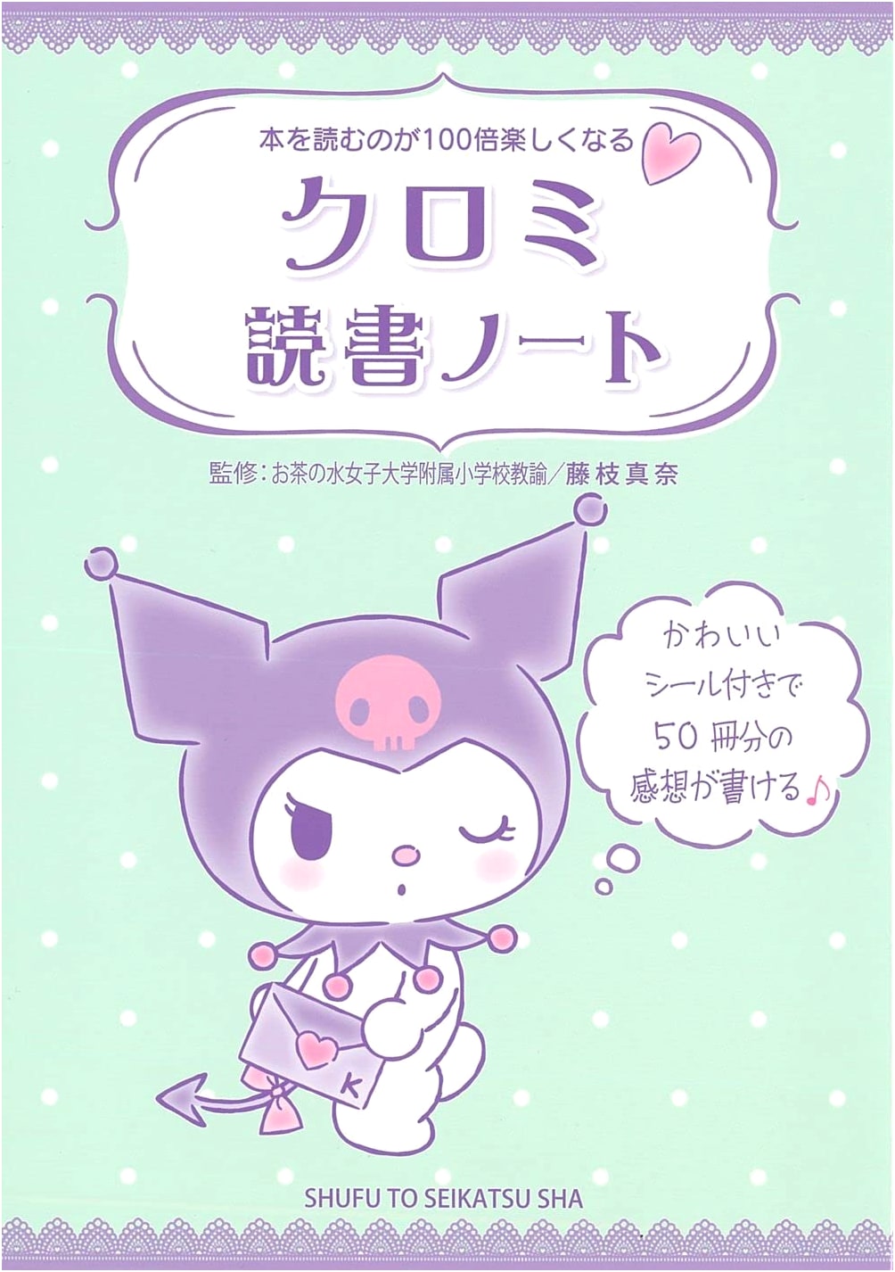 Kuromi's Reading Journal: A Book Lover's Companion