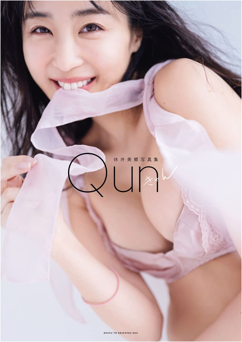 Misato Kyuui Photo Book: Qun