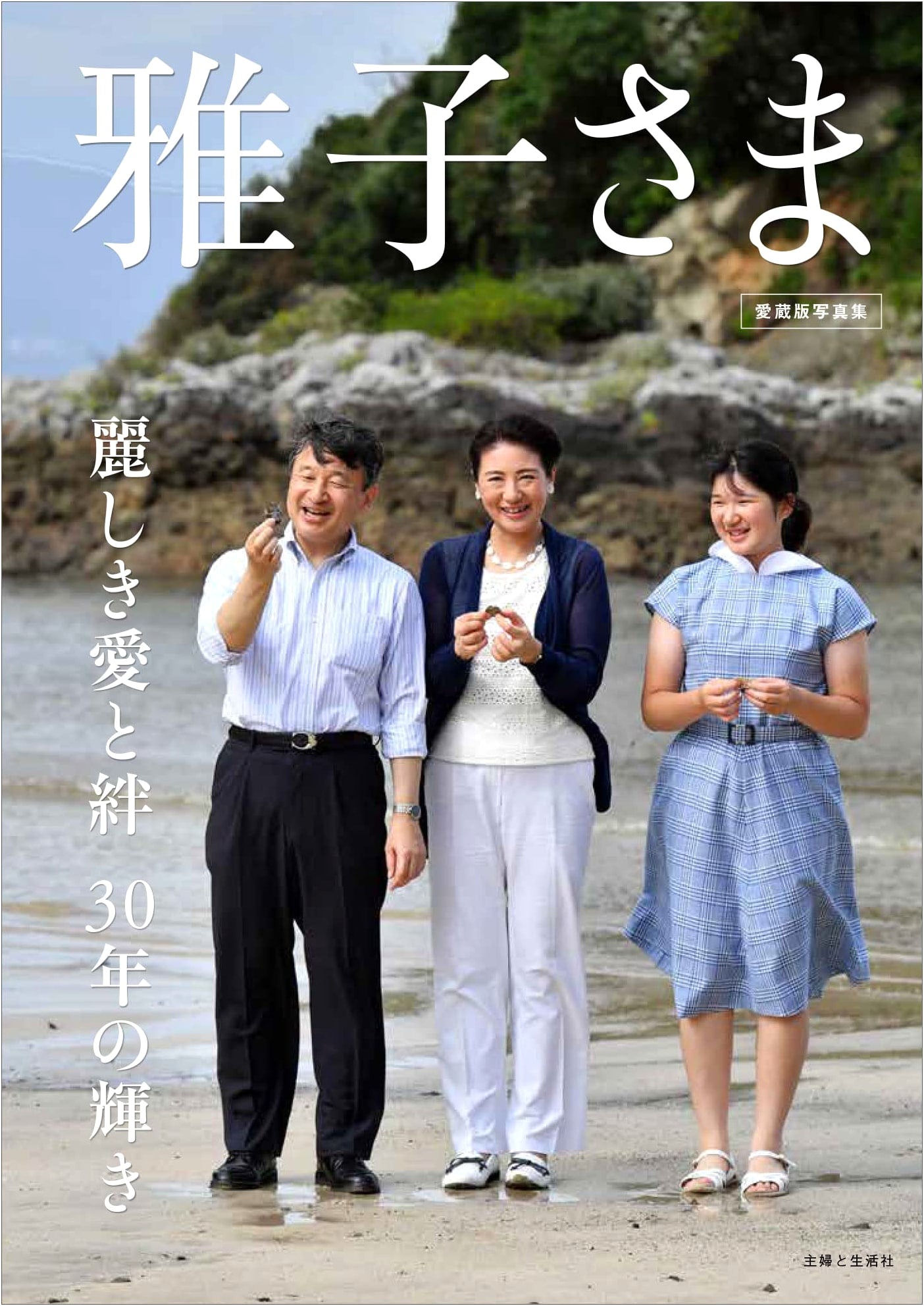 Empress Masako: 30 Years of Beautiful Love and Bonds - A Radiant Journey