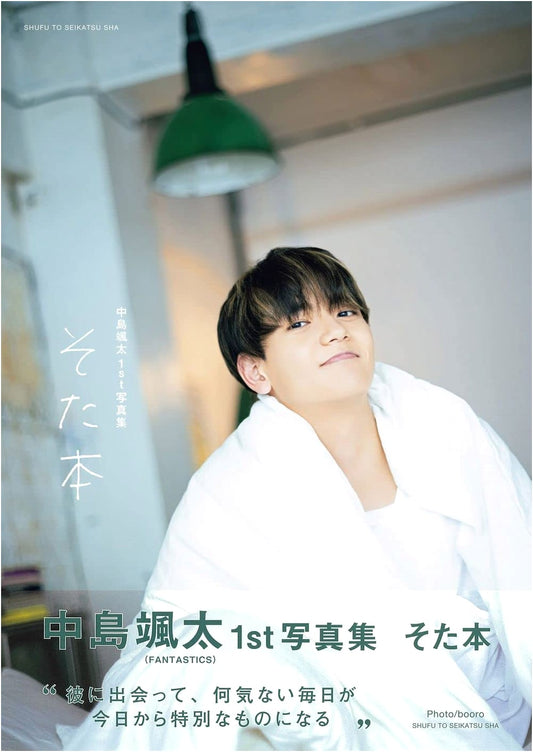 Sota Nakajima 1st Photobook: Sota Hon