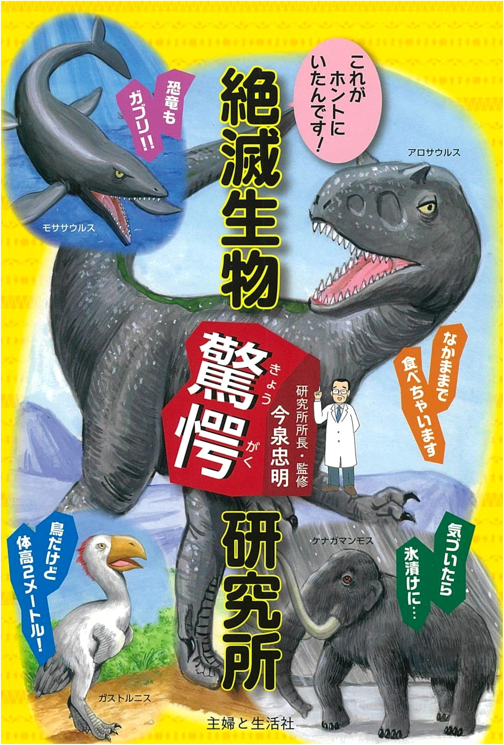 They Really Existed! Astonishing Research Lab of Extinct Creatures