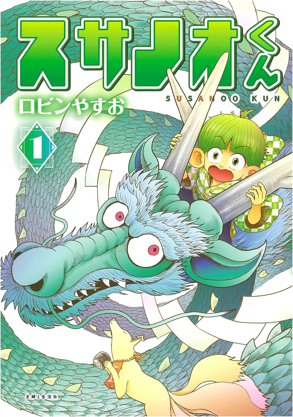 Susanoo-kun Vol. 1 (PASH! Comics)