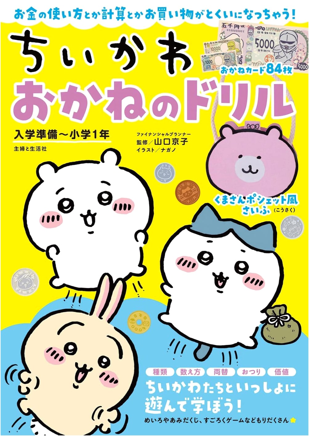 Chiikawa: Money Skills Workbook for Kindergarten & 1st Grade Elementary School
