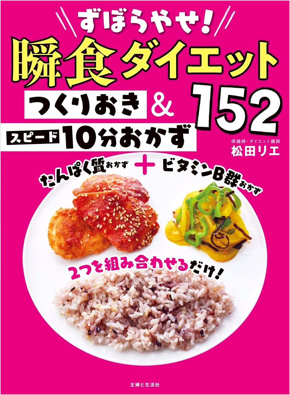 Lazy Slim Down! Instant Eating Diet: 152 Make-Ahead & Speed 10-Minute Dishes