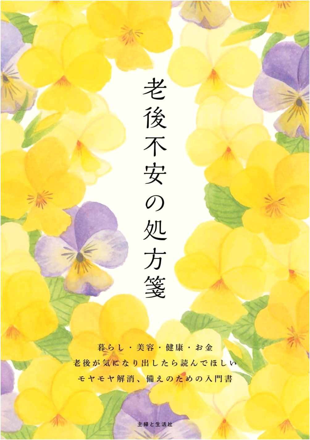 Prescription for Later Life Anxiety: An Introduction to Life, Beauty, Health, and Money