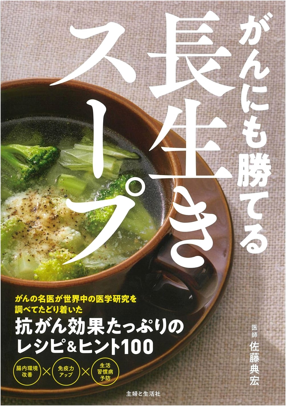 Long Life Soup to Beat Cancer by Norihiro Sato
