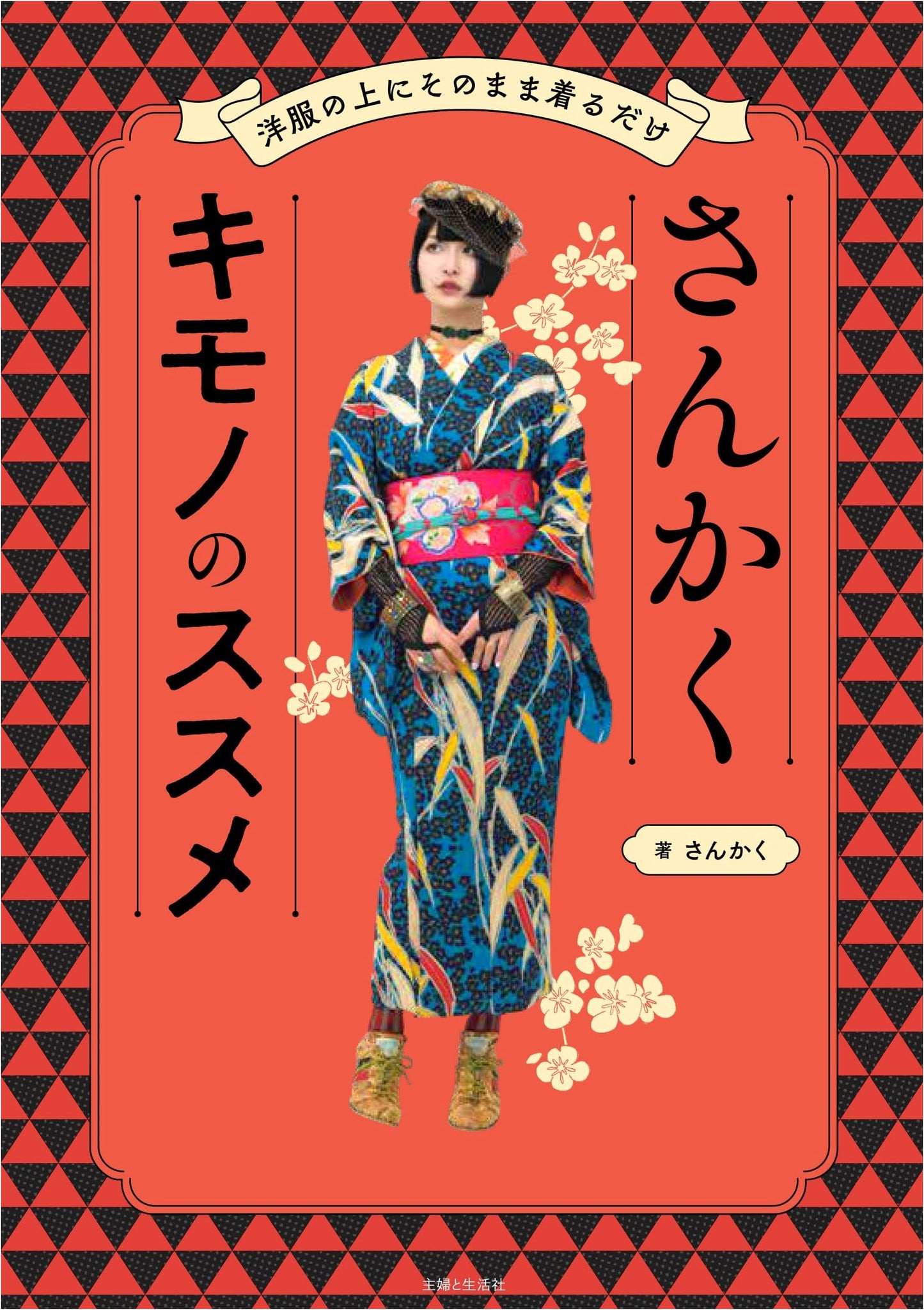 Triangle Kimono: A Guide to Modern Japanese Style
