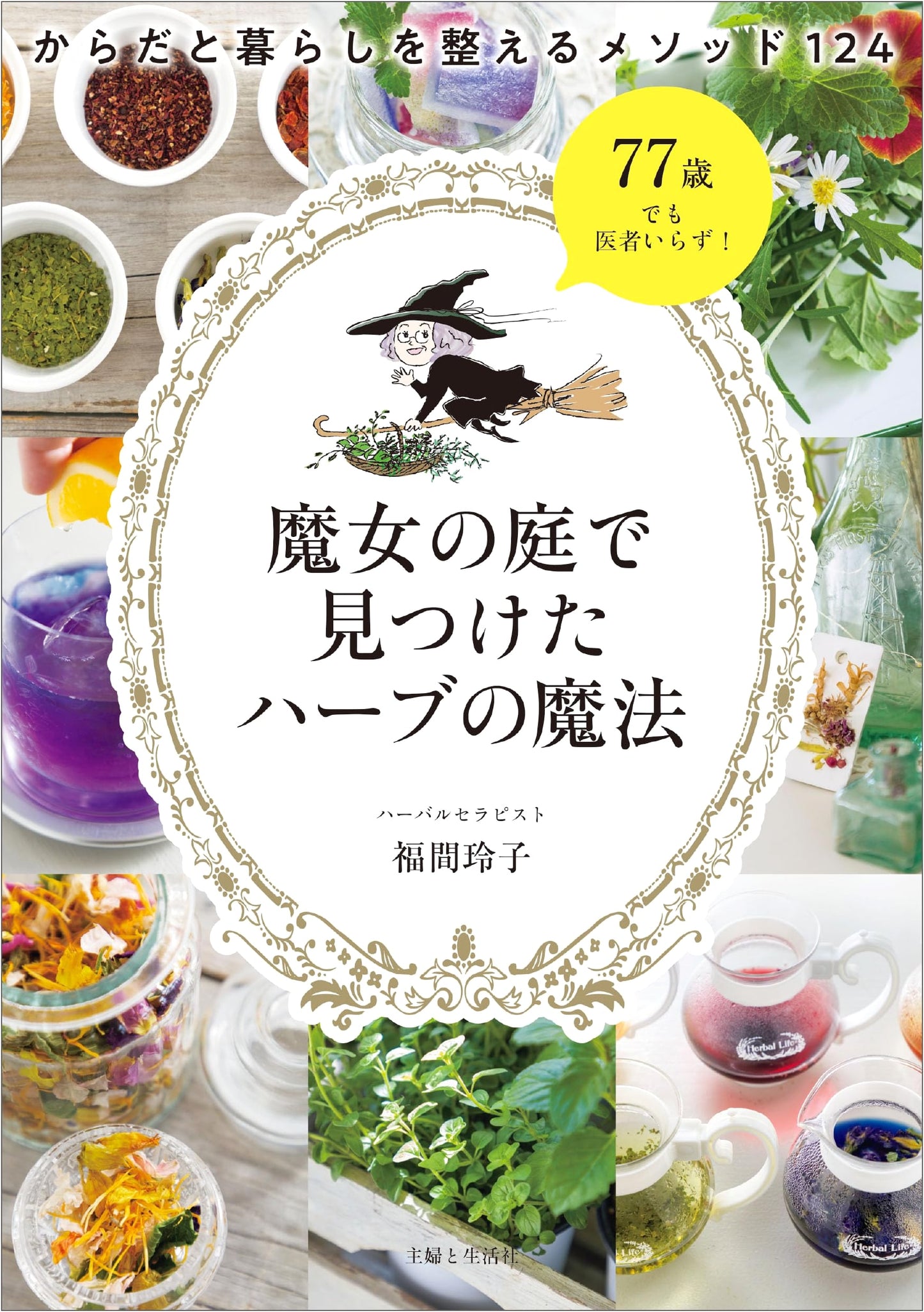 Herb Magic from the Witch's Garden: 124 Methods for Body and Life Harmony