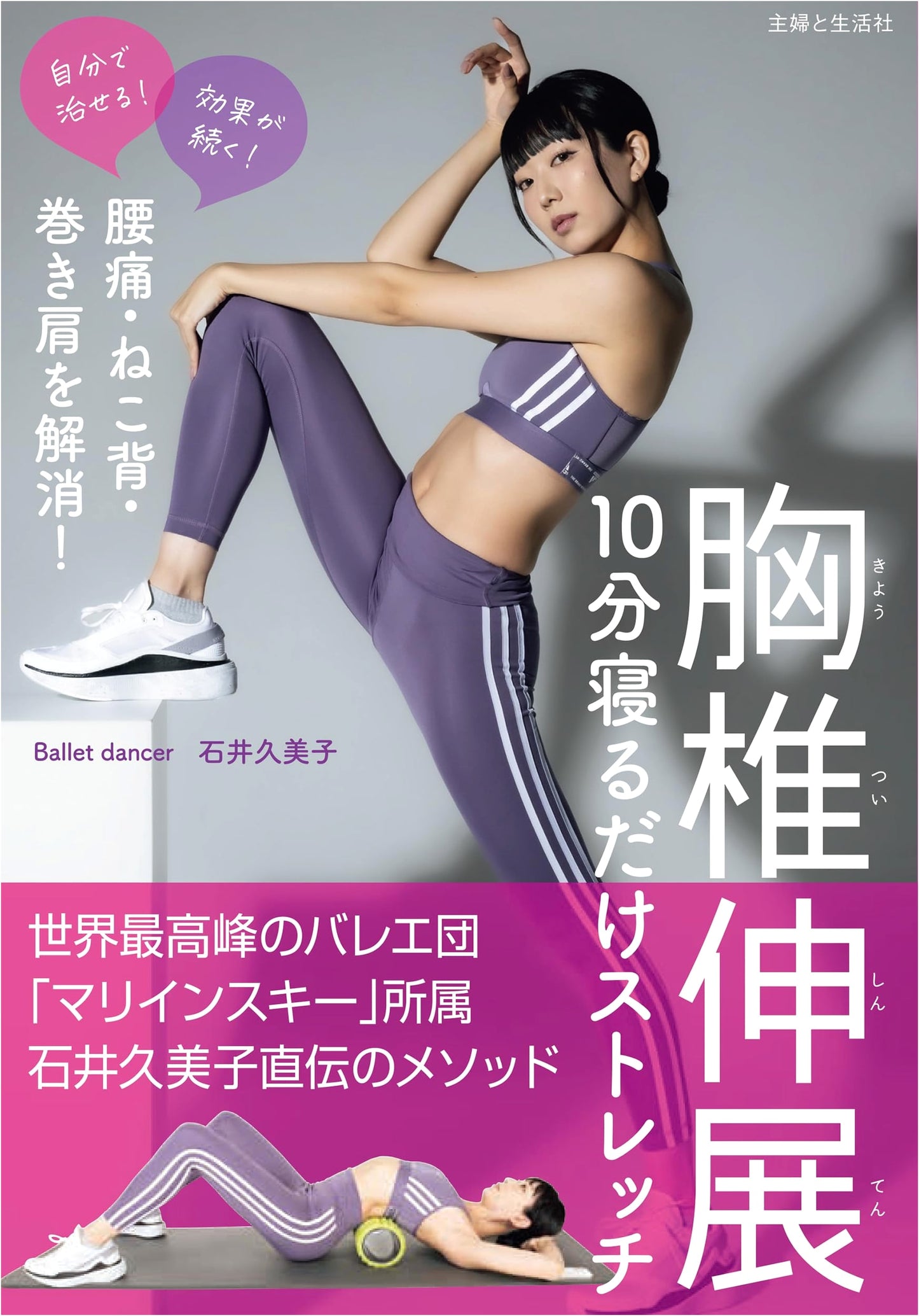 Fix Back Pain, Hunchback & Rounded Shoulders: Thoracic Extension 10-Minute Bed Stretches by Kumiko Ishii