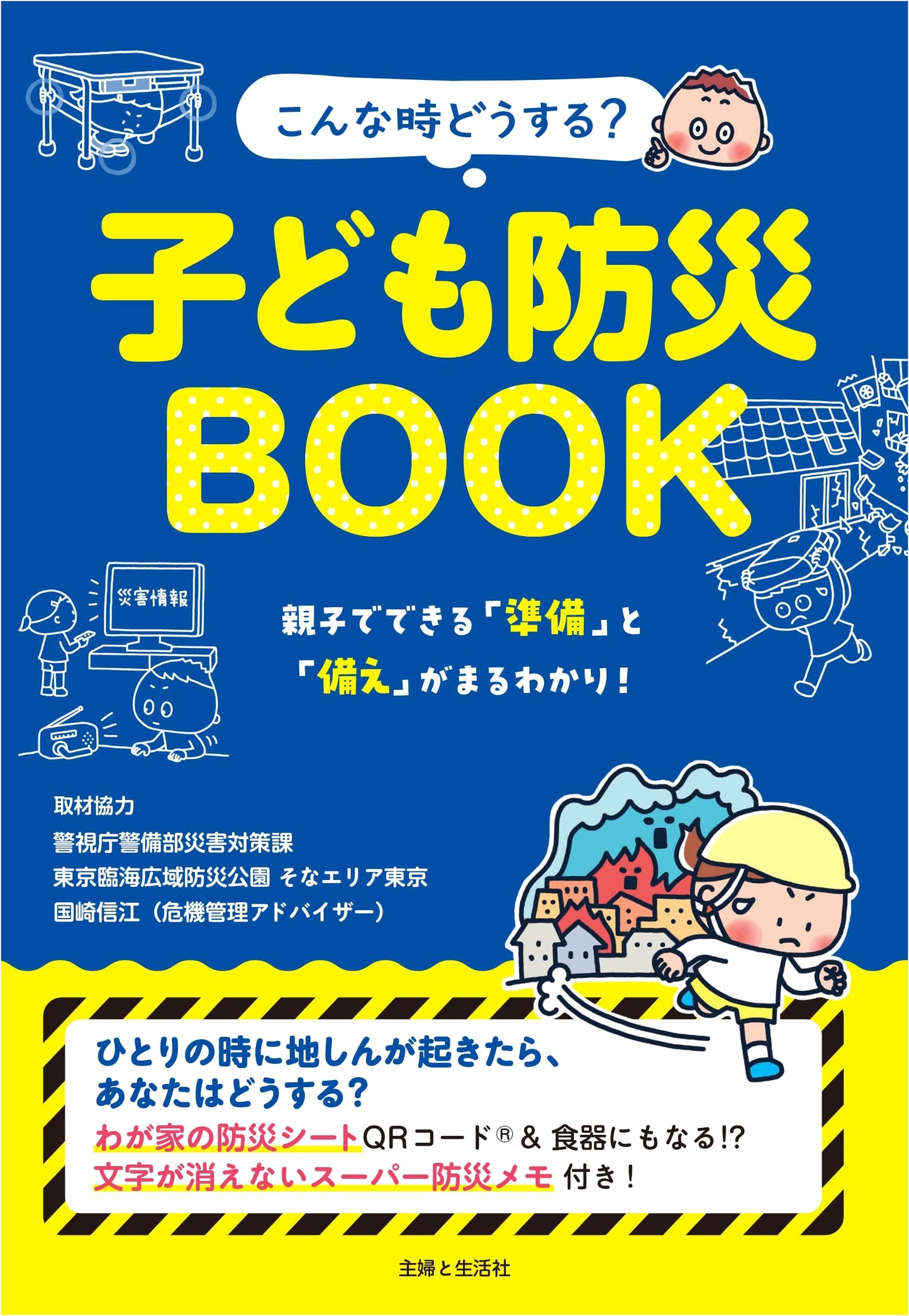 What To Do In Times Like This!? Children's Disaster Preparedness Book