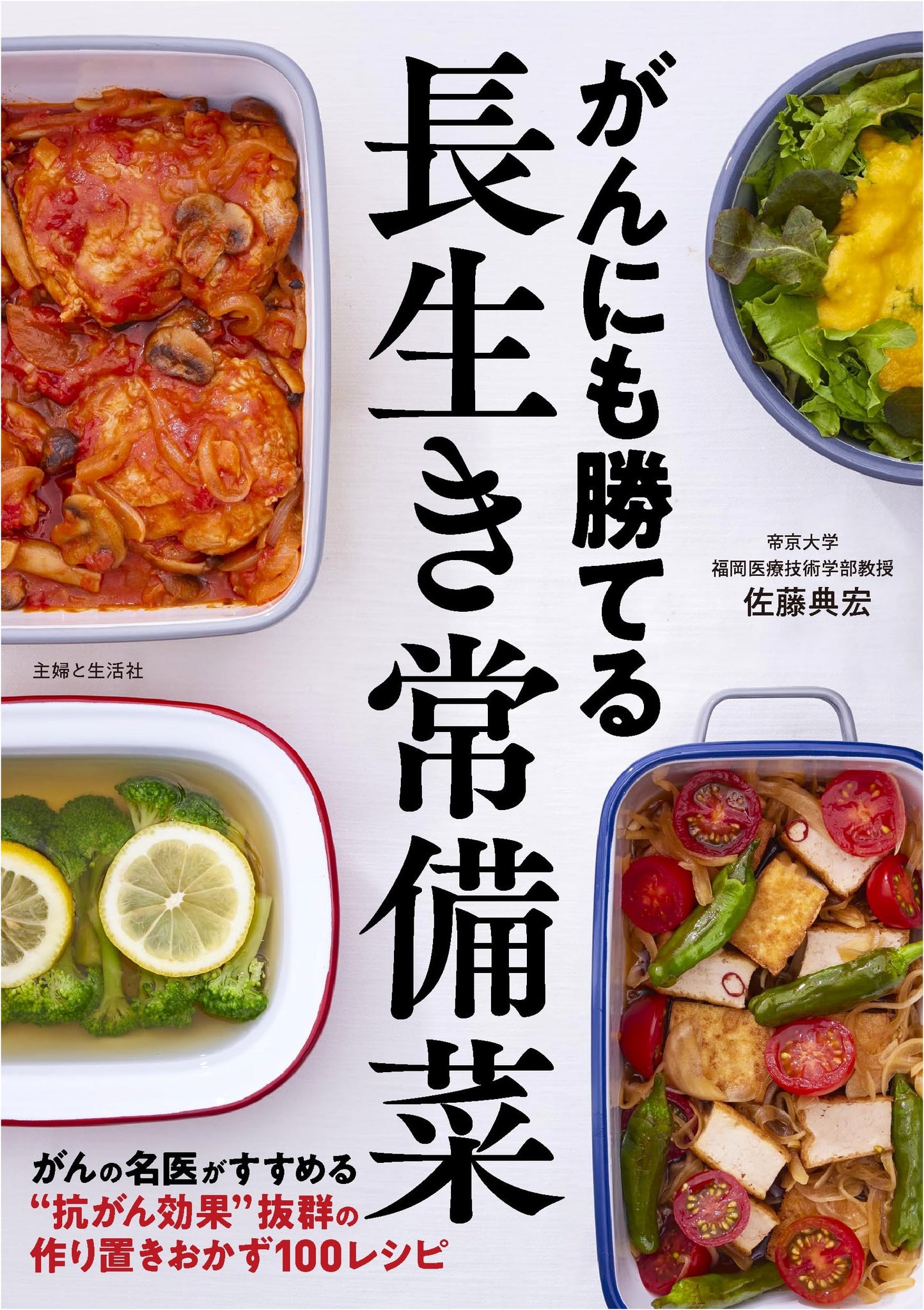 Long-Life Daily Dishes That Can Beat Cancer
