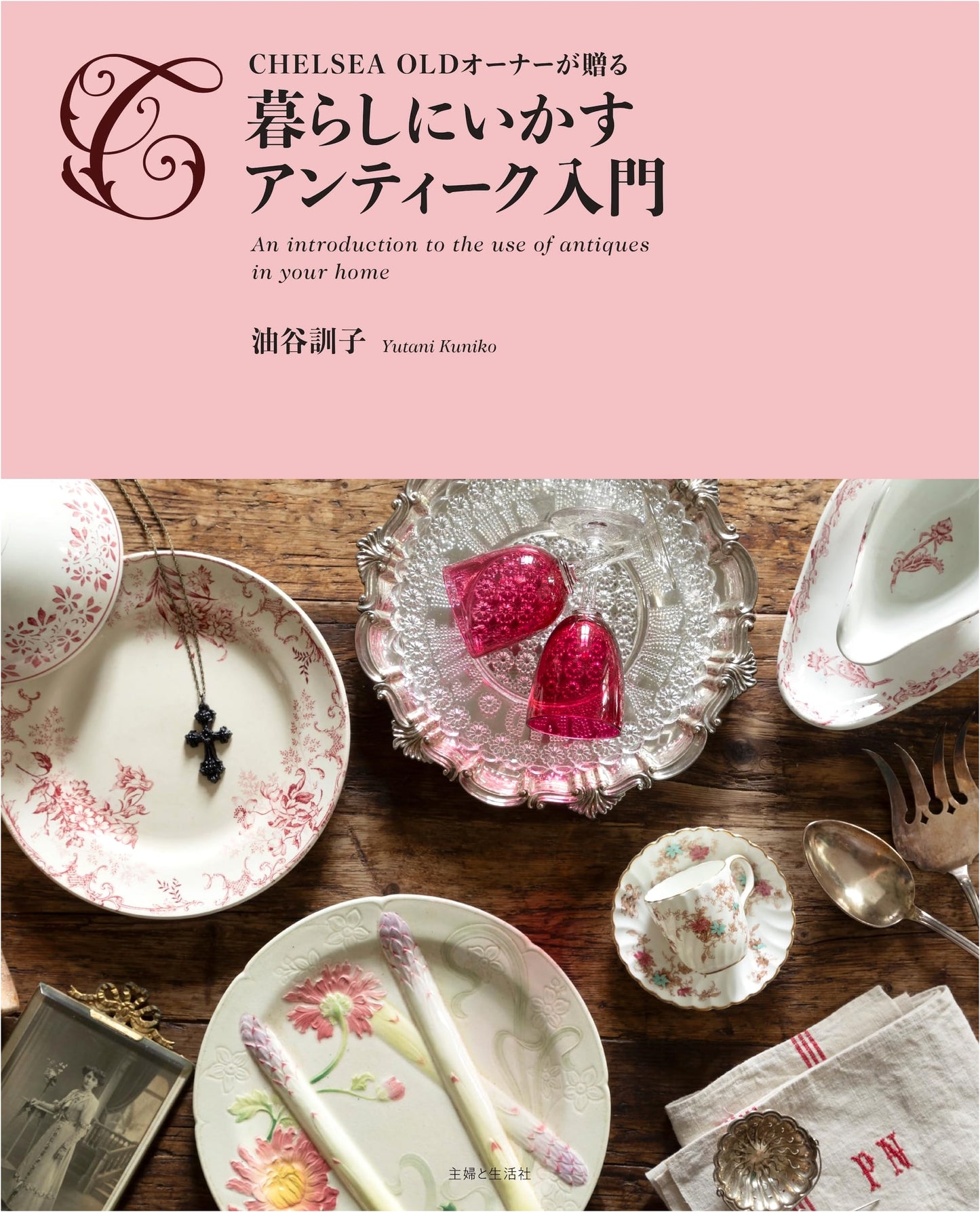 Introduction to Utilizing Antiques in Daily Life: A Guide from the CHELSEA OLD Owner