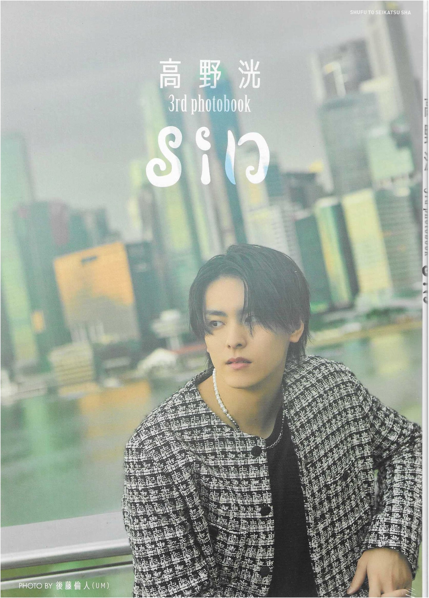 Akira Takano 3rd Photobook: Sin