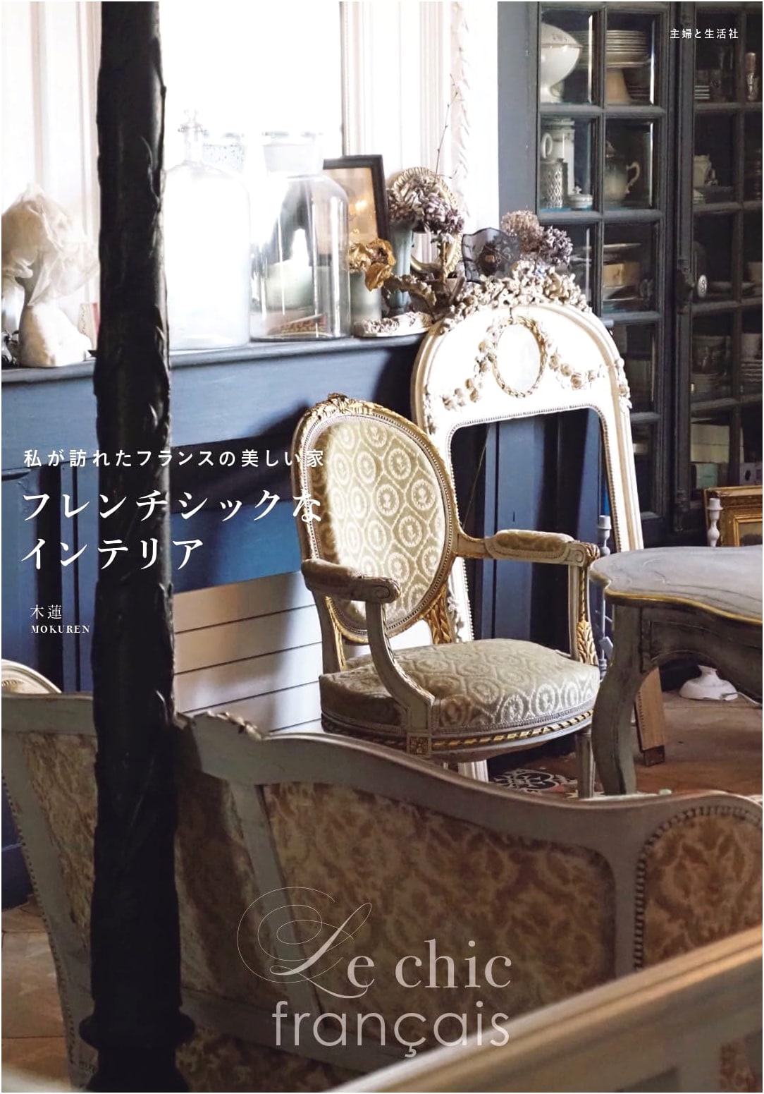French Chic Interiors: Beautiful French Homes I've Visited
