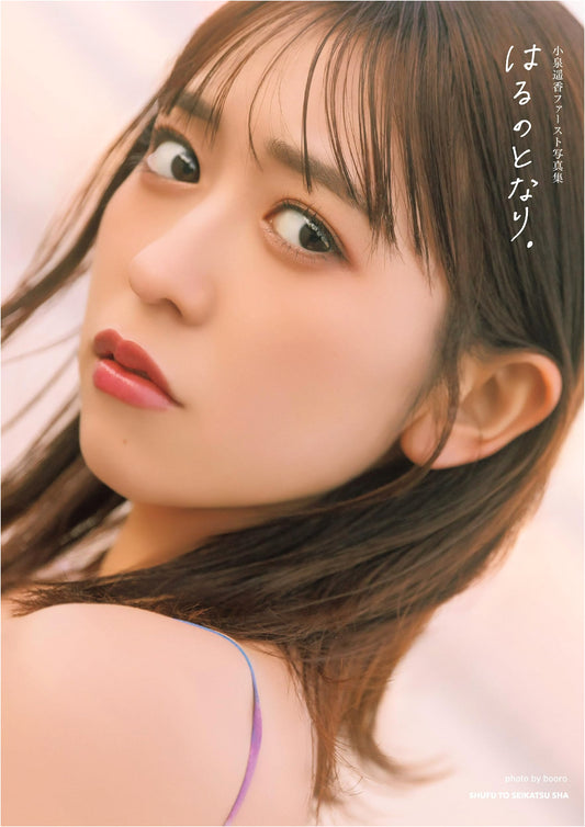 Haruka Koizumi's First Photo Book: Haru's Side