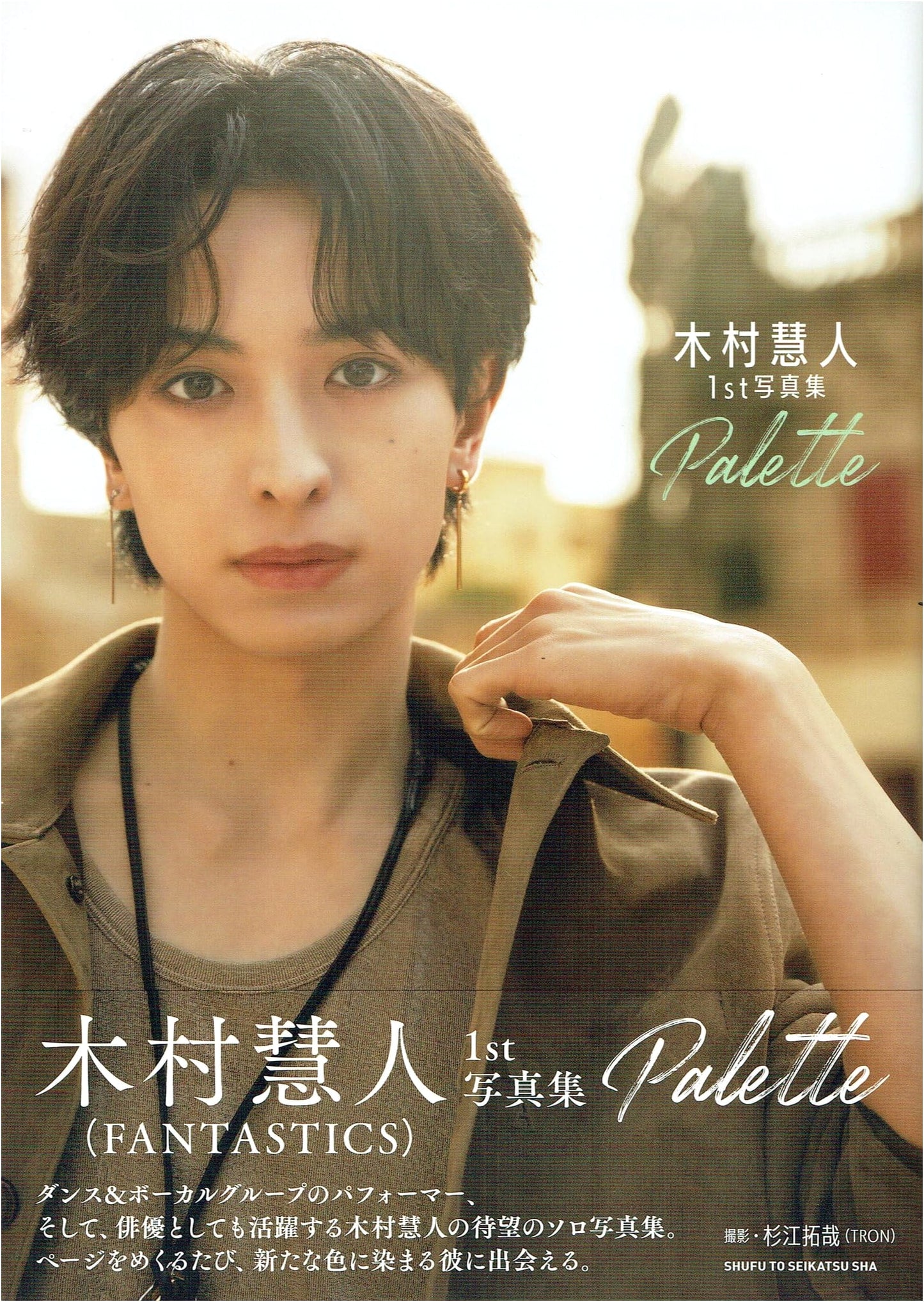 Kimura Keito 1st Photobook: Palette