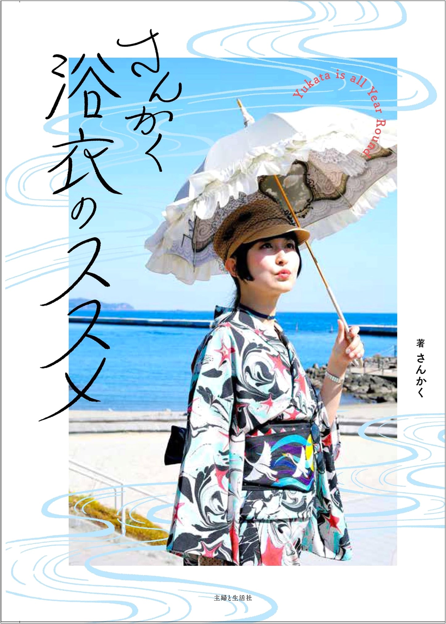 Sankaku Yukata: A Guide to Modern Summer Kimono Fashion