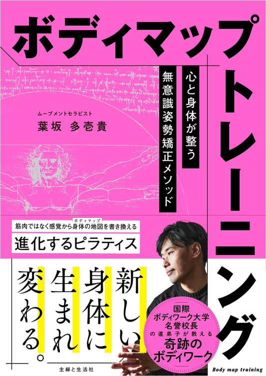 Body Map Training: Unconscious Posture Correction for Mind and Body by Taichi Hasaka