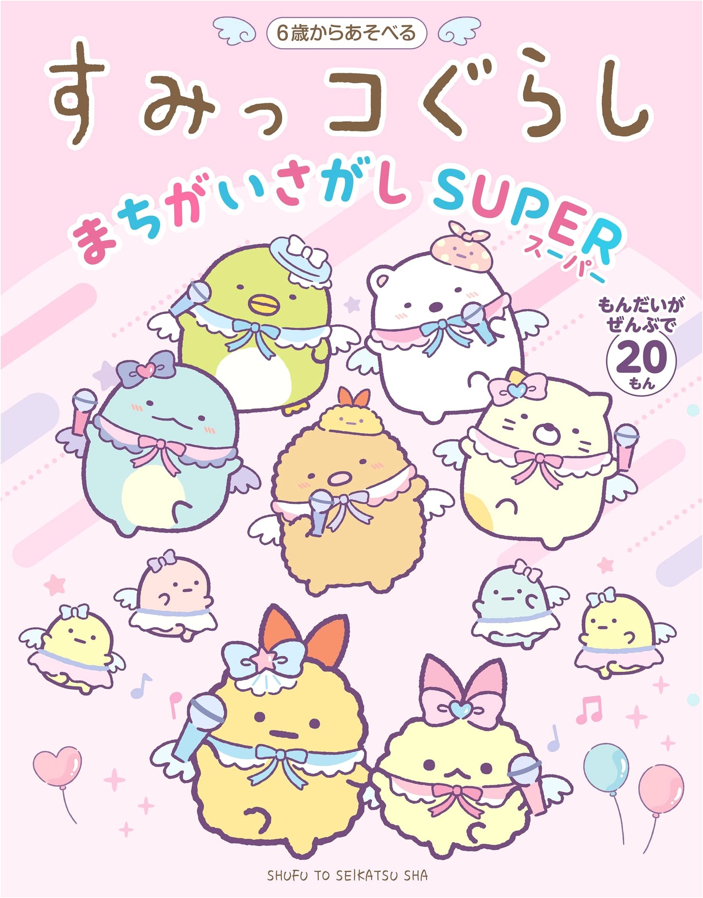 Sumikko Gurashi Super Find the Differences