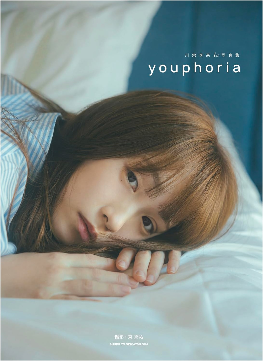 Kawaei Rina 1st Photo Book: youphoria