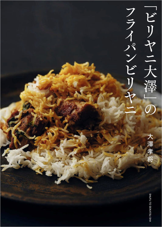 Biryani Master Osawa's Frypan Biryani Recipes