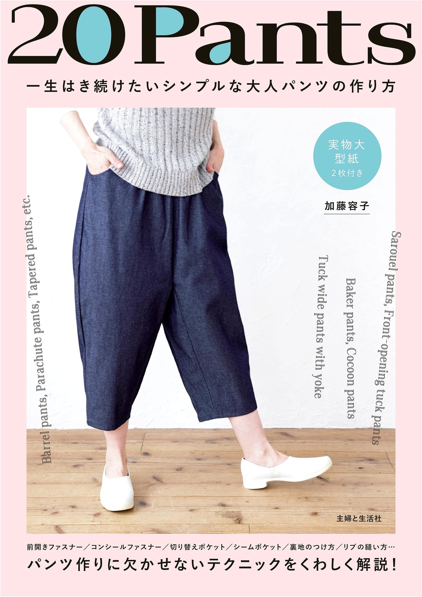 20 Pants: Simple Adult Trousers to Sew for a Lifetime of Wear
