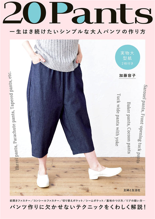 20 Pants: Simple Adult Trousers to Sew for a Lifetime of Wear