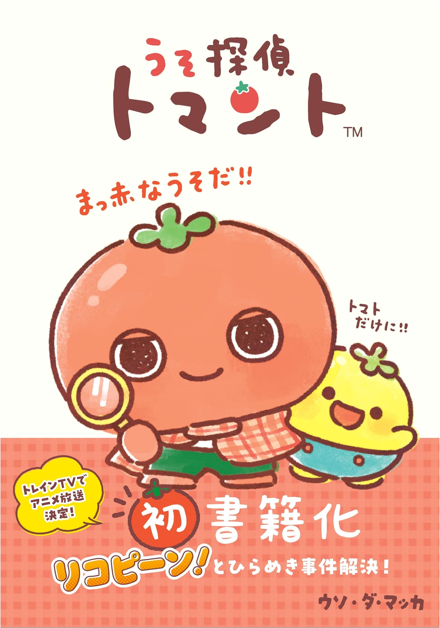 The Lie Detective Tomanto by Uso Da Makka
