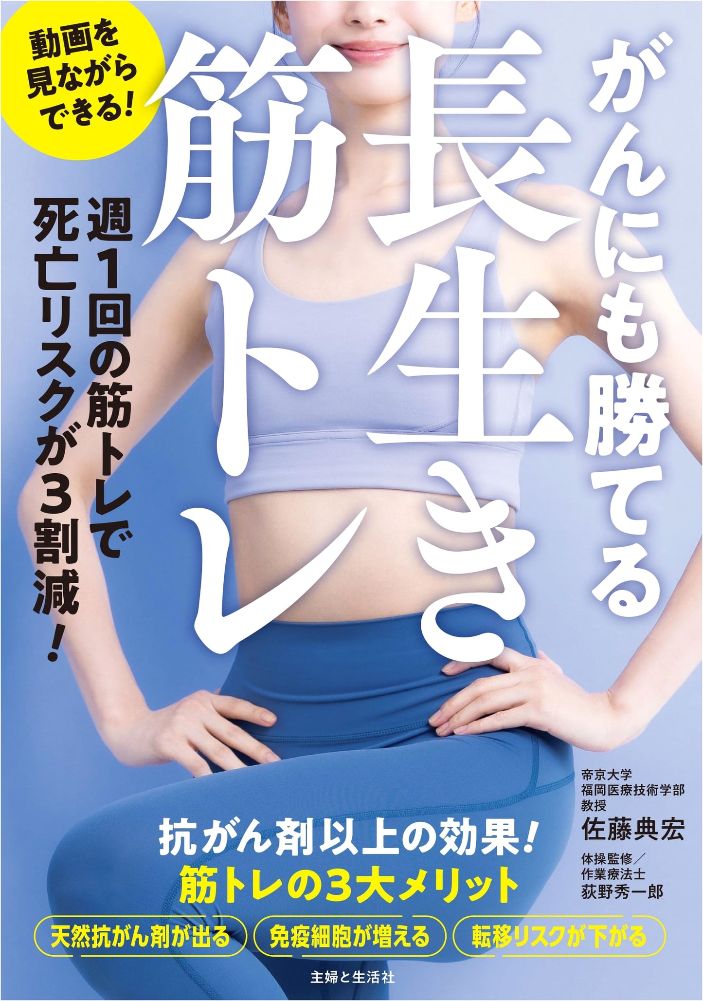 Muscle Training for Longevity: Beat Cancer with Weekly Workouts by Norihiro Sato