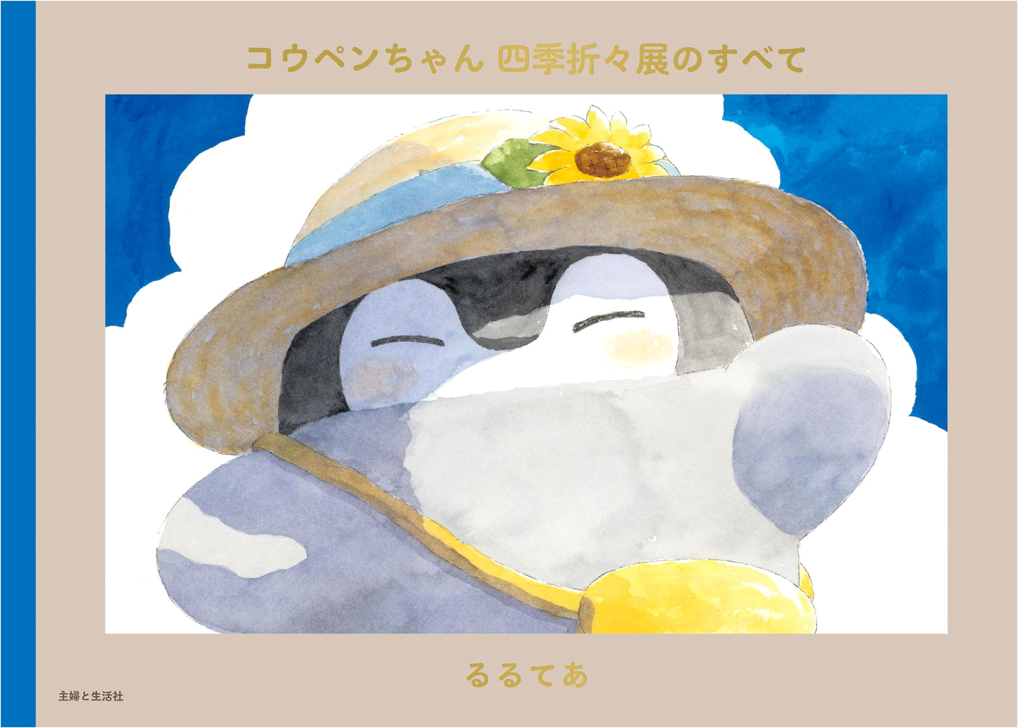 Koupen-chan: The Complete Four Seasons Exhibition Art Book