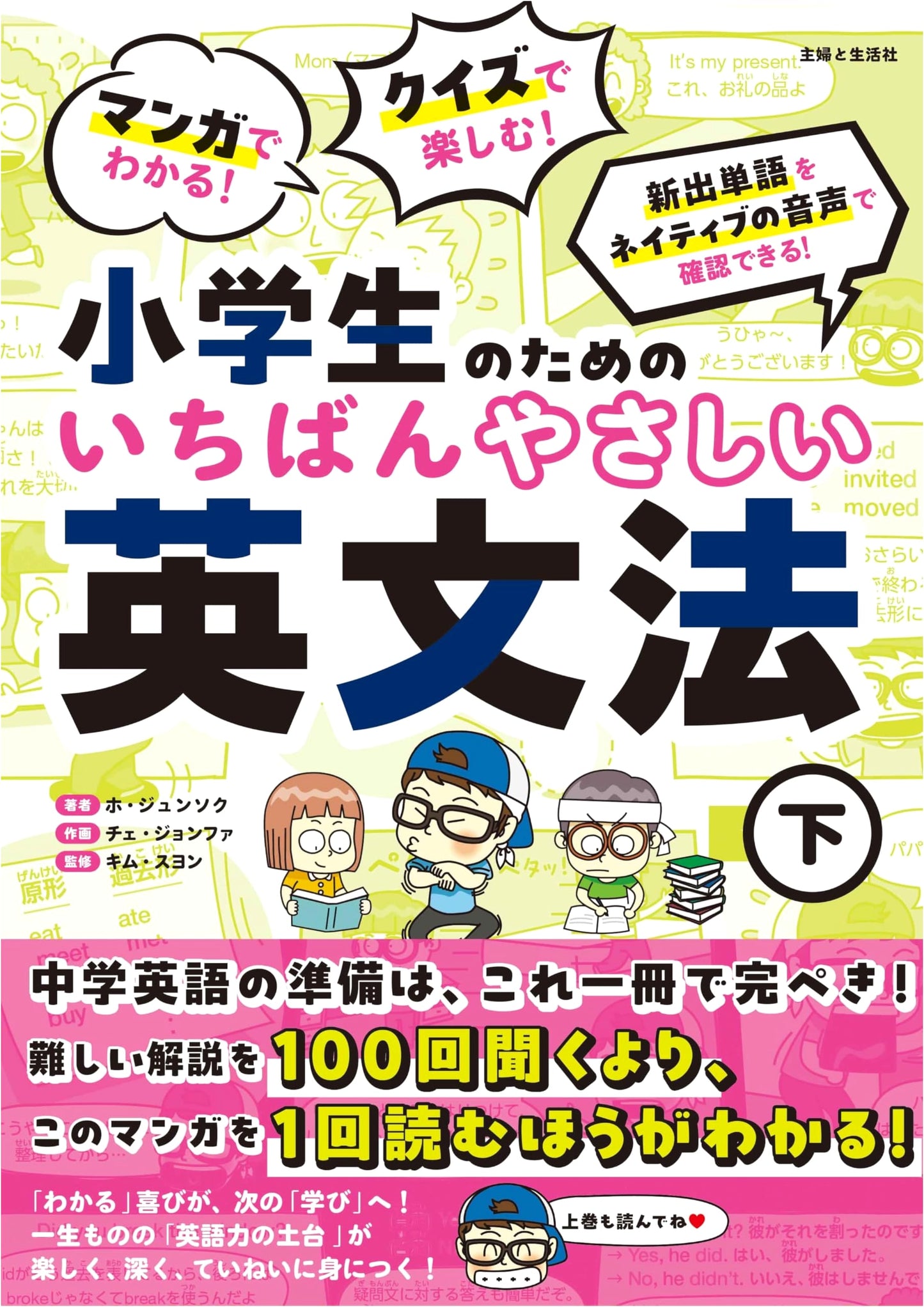 Learn English Grammar with Manga & Quizzes: The Easiest Guide for Elementary Students (Vol. 2)