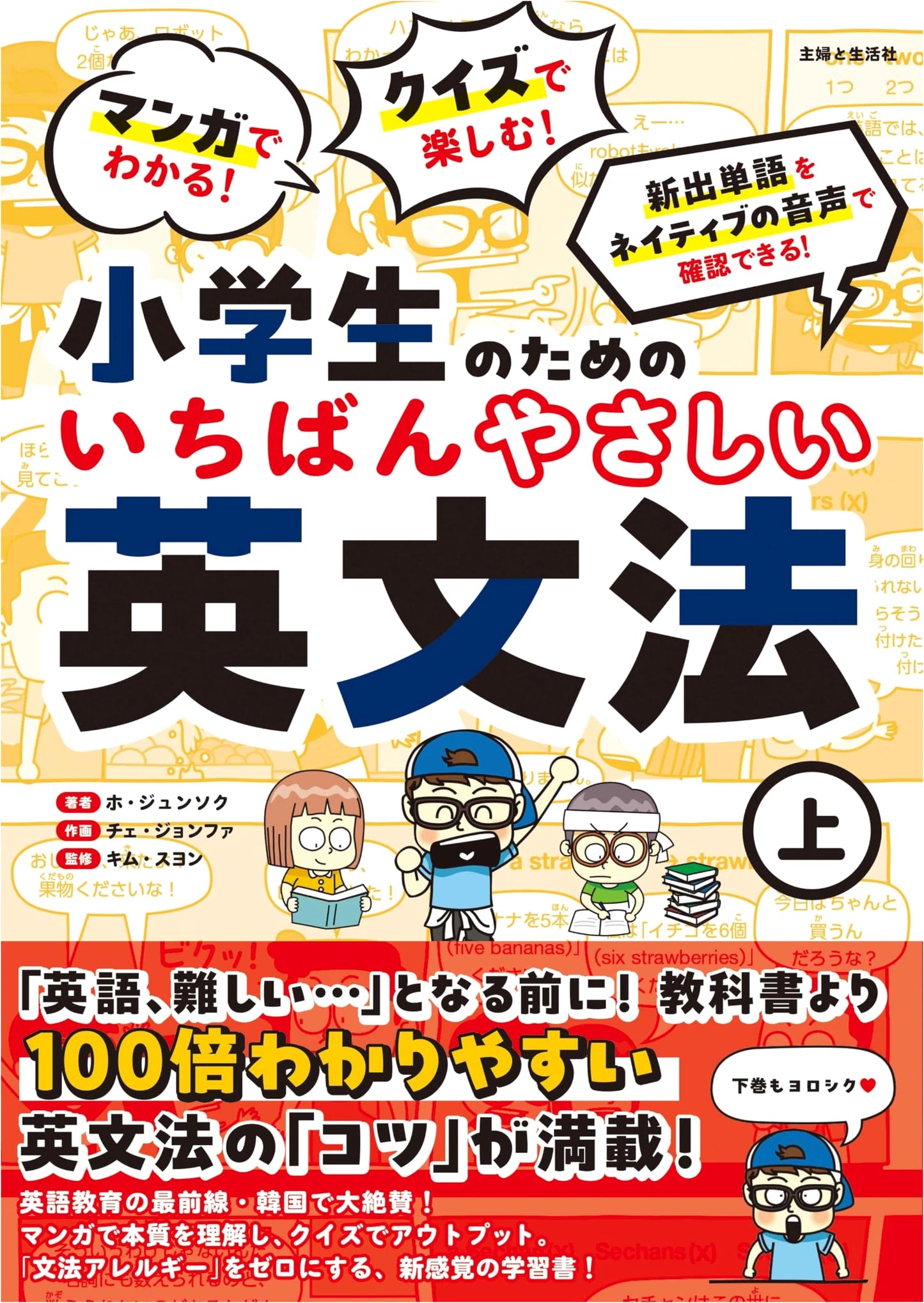 Learn English Grammar with Manga & Quizzes! The Easiest Guide for Elementary Students (Part 1)