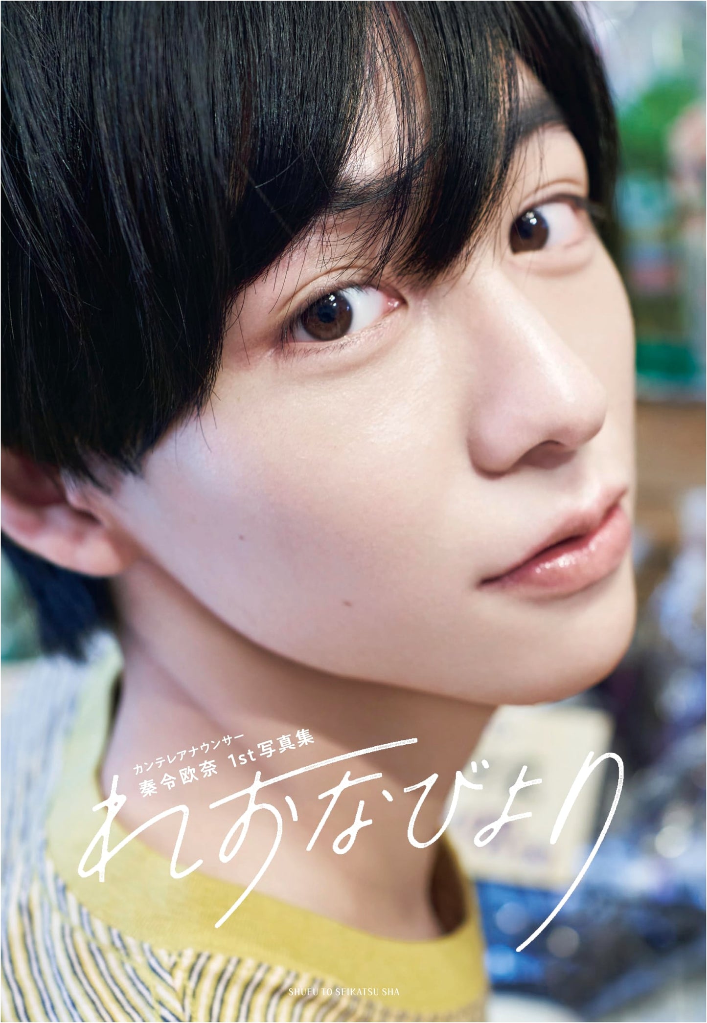 Reona Hata: First Photo Book