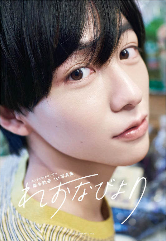 Reona Hata: First Photo Book