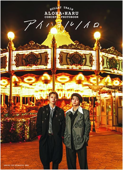 BULLET TRAIN ALOHA&HARU CONCEPT PHOTOBOOK Love is the Color of Night
