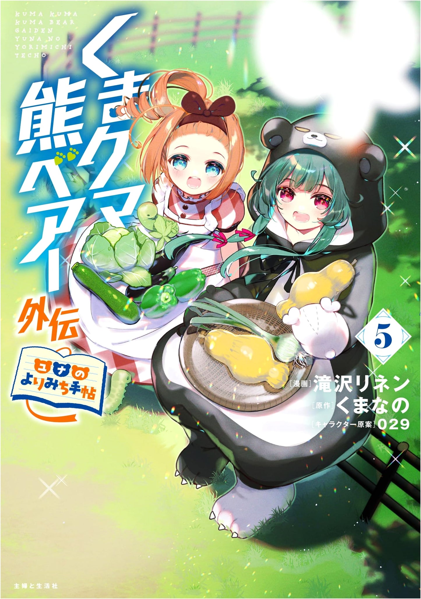 Kuma Kuma Kuma Bear Gaiden ~Yuna's Detour Notebook~ Vol. 5 (PASH! Comics)