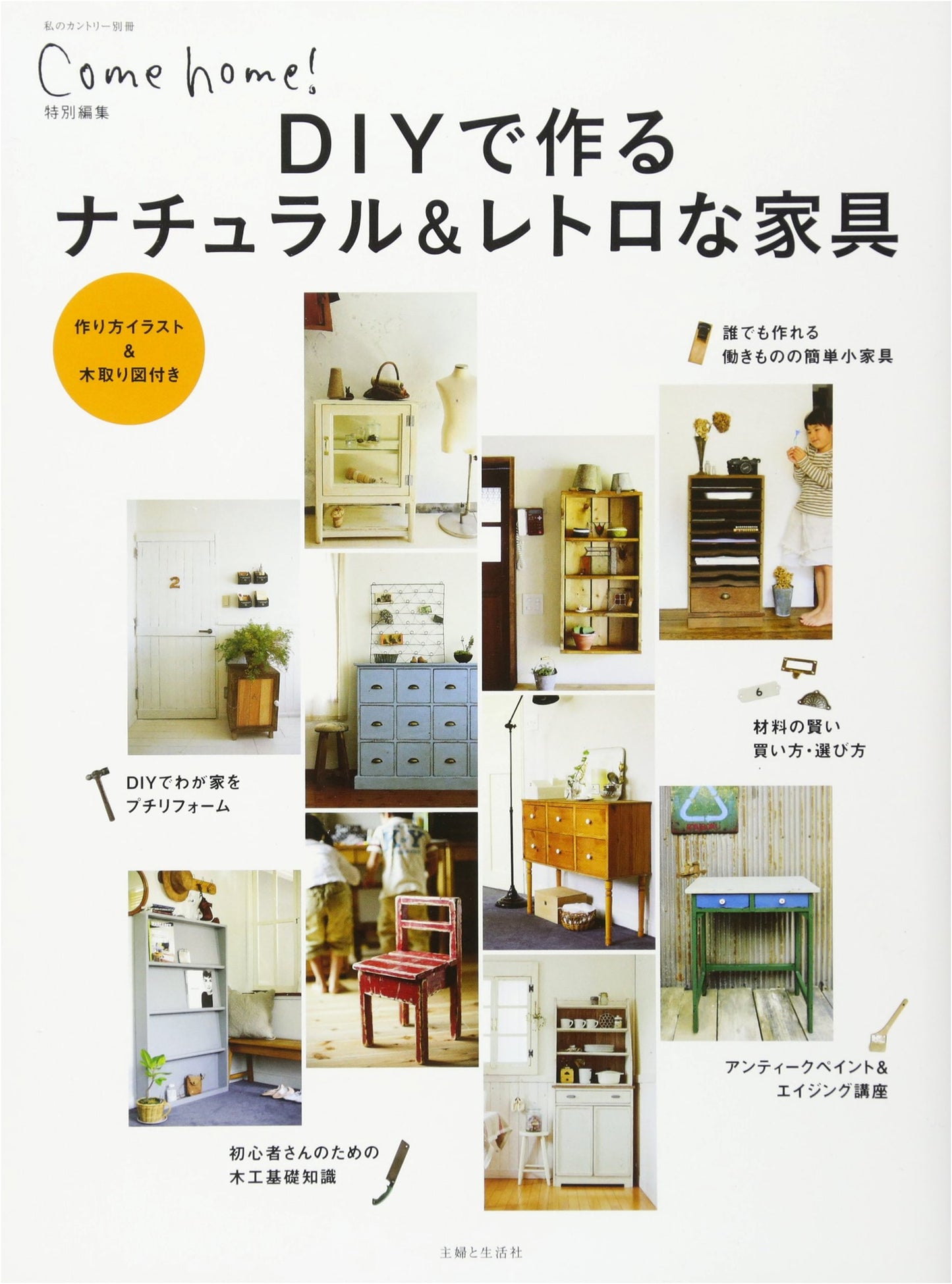 Create Natural & Retro Furniture with DIY: A My Country Special Issue