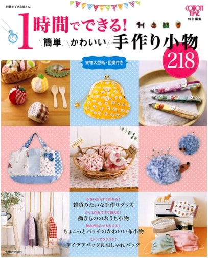 218 Easy & Cute Handmade Accessories in 1 Hour! (Bessatsu Sutekina Okusan Series)
