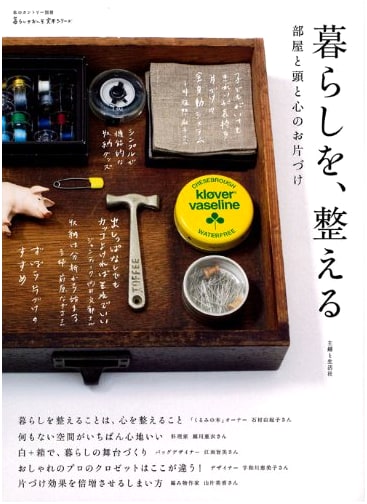 Organizing Your Life: Decluttering Your Room, Mind, and Heart (My Country Separate Volume)