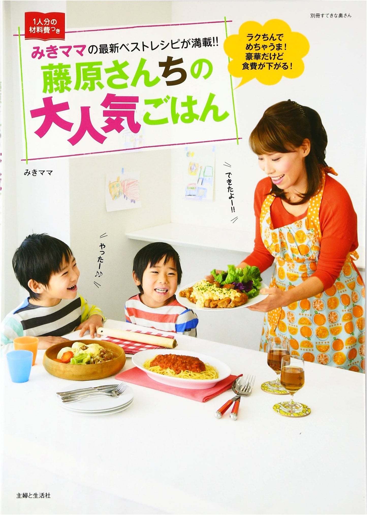 Fujiwara Family's Super Popular Meals (Bessatsu Suteki na Okusan)