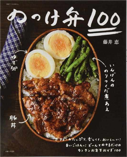100 Stacked Bento Box Recipes: Special Issue from Sutekina Okusan Magazine