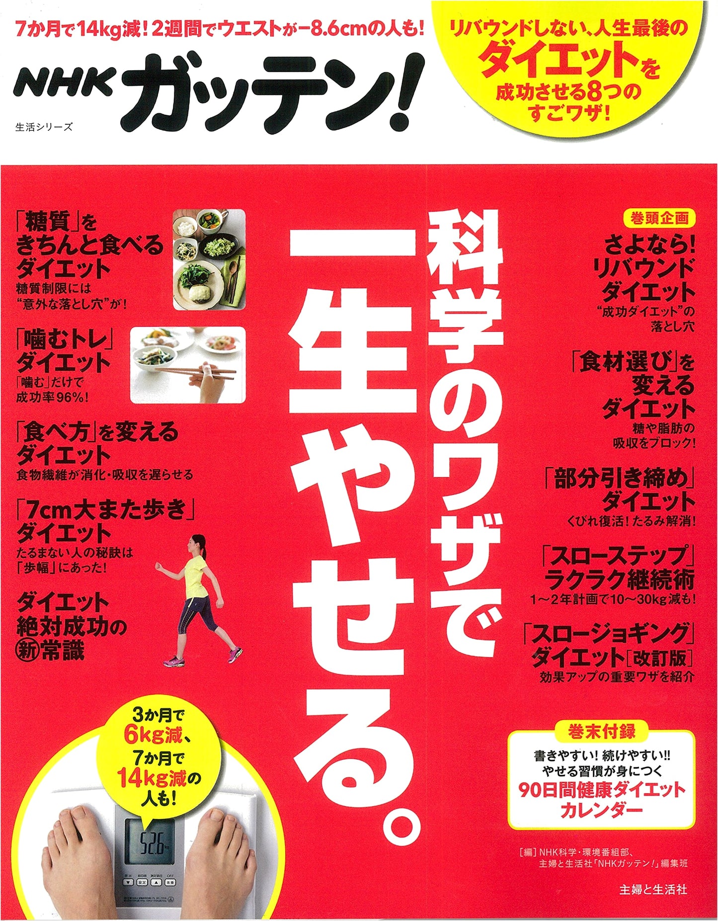 NHK Gatten! Lifetime Weight Loss Through Science: Lifestyle Series