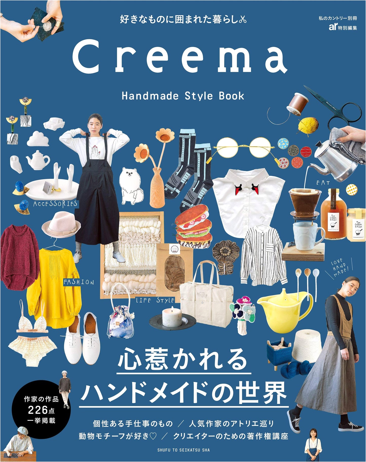 Creema Handmade Style Book (ar Special Edition)