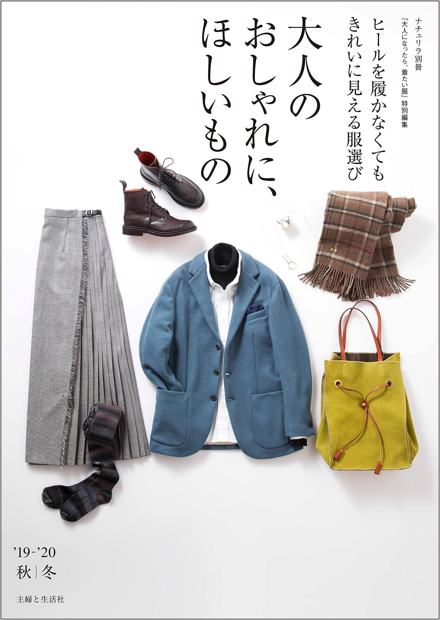 Adult Fashion & Style: Must-Haves for Autumn/Winter '19-'20 (Naturila Special Issue)