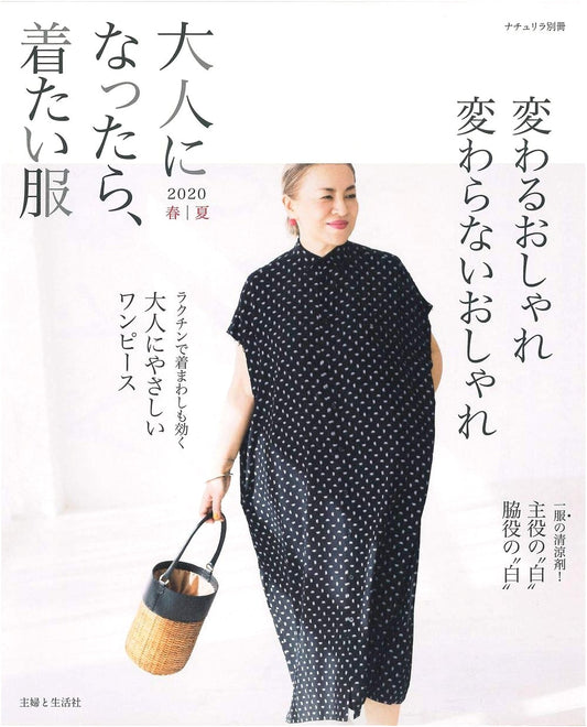 Fashion for Adults: 2020 Spring/Summer (Naturila Special Issue)